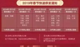 2019年快递停运时间